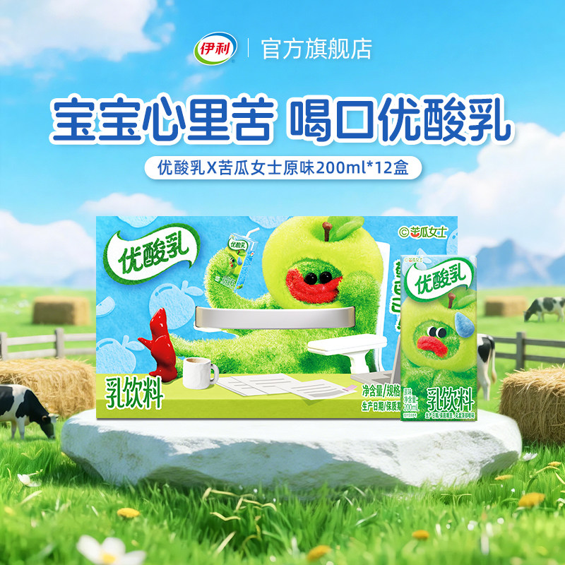 伊利旗舰店优酸乳X苦瓜女士原味含乳饮料200ml*12盒*1箱果味饮料 17.9元