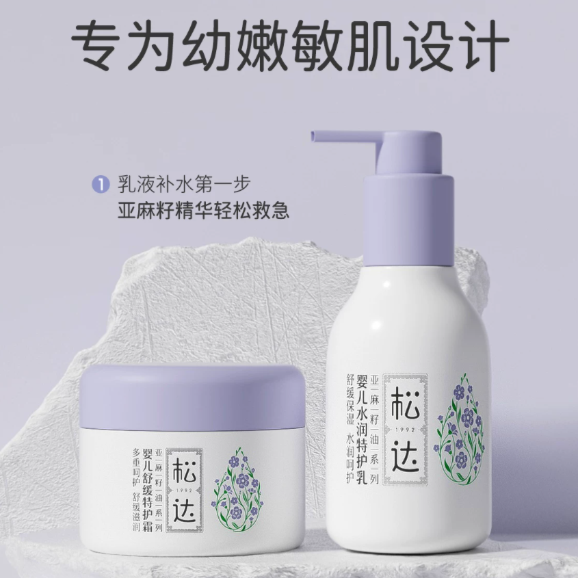 松达婴儿亚麻籽油臻护倍润霜水润舒缓特护乳宝宝敏感肌润肤乳-t 58元