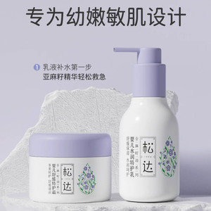 松达婴儿亚麻籽油臻护倍润霜水润舒缓特护乳宝宝敏感肌润肤乳-t