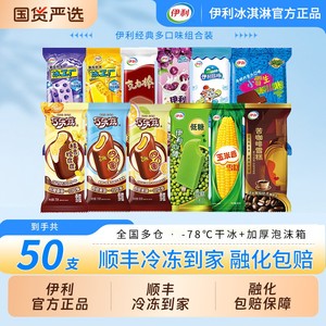 【下拉领补贴】伊利冰淇淋巧乐兹桂香糯兹兹四个圈雪糕50支组合装
