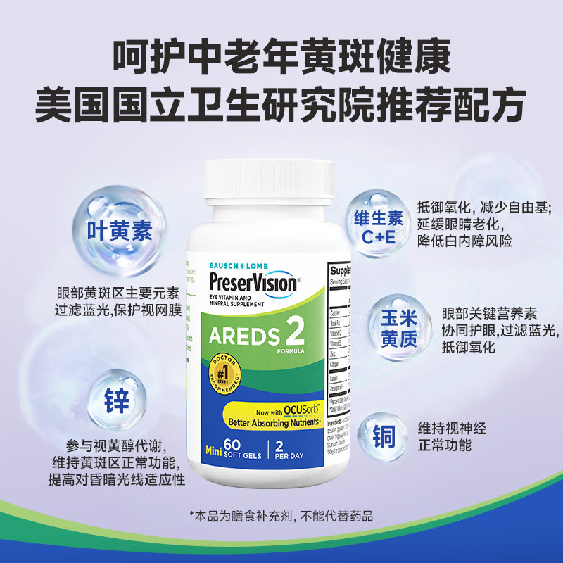 Ocuvite博士伦叶黄素鱼油护眼软胶囊片维D防蓝光软糖成人美国进口 149元