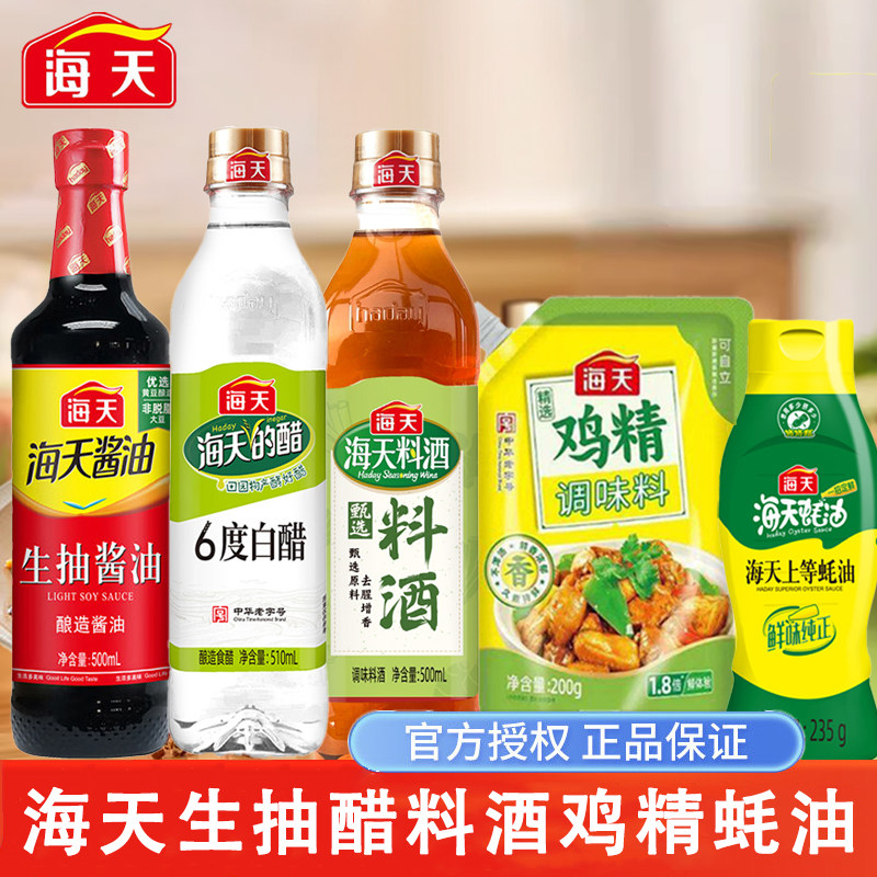 海天厨房五件套生抽白醋料酒上等蚝油鸡精调料组合套装家用调味品 12.9元