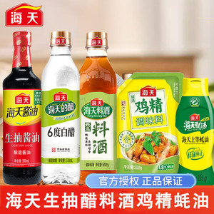 海天厨房五件套生抽白醋料酒上等蚝油鸡精调料组合套装家用调味品