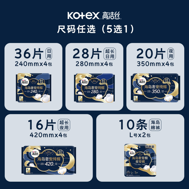 高洁丝全周期日夜用奢宠海岛棉超薄卫生巾海岛裤任选 31.4元