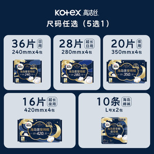 高洁丝全周期日夜用奢宠海岛棉超薄卫生巾海岛裤任选