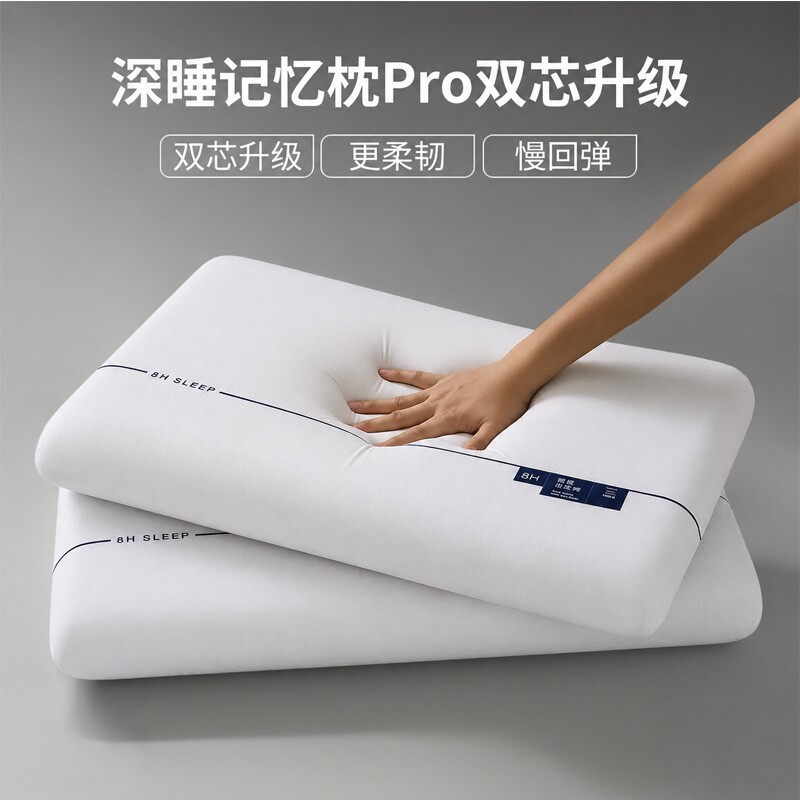 北极绒Pro深睡26新款零压力慢回弹护颈枕头某朵同款记忆棉成人 33.6元