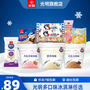 [至高到手51支任选7组包邮]光明多口味冰淇淋冰砖奶砖优倍雪糕
