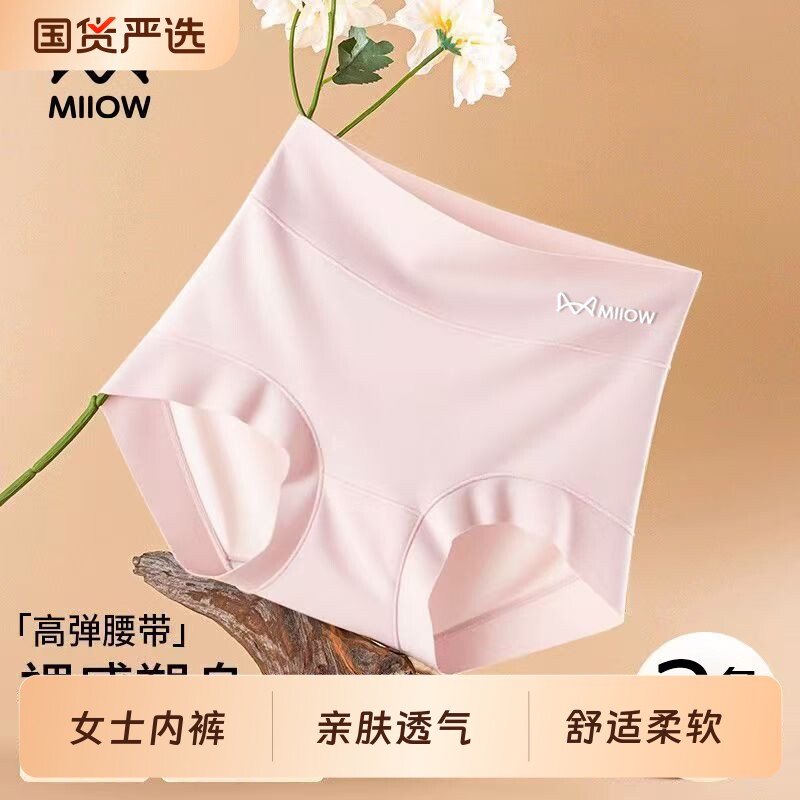 猫人女士棉三角内裤新疆长绒棉软软糯糯舒适柔软好面料抑菌內裆 15.86元