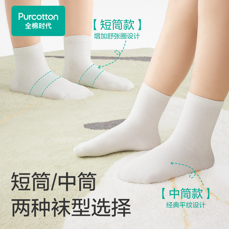 全棉时代儿童袜子白色男女童中筒短袜白袜学生校园开学吸汗运动袜 41.8元