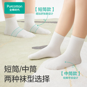 全棉时代儿童袜子白色男女童中筒短袜白袜学生校园开学吸汗运动袜