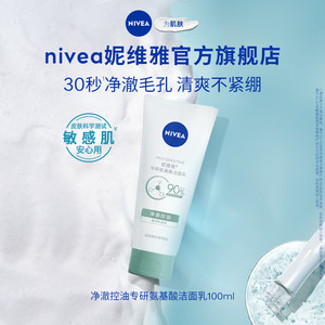 妮维雅氨基酸洗面奶女士敏感肌洁面乳干皮油皮小气泡