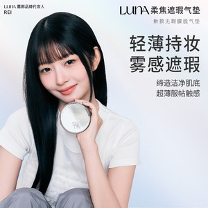 LUNA爱敬【油皮推荐】露娜银镜朦胧雾感气垫持妆服帖细腻