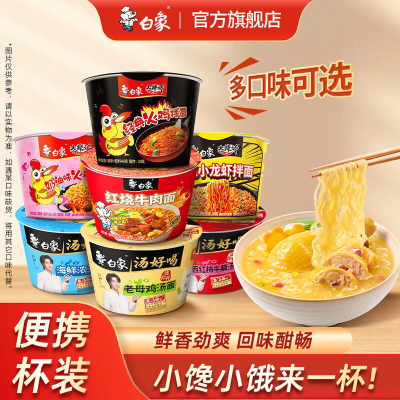 【任选10件包邮】白象mini杯汤好喝小桶泡面火鸡面迷你便携速食杯 19.9元