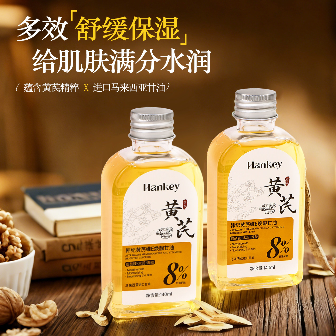 韩纪黄芪维E焕靓甘油保湿舒缓滋润嫩肤正品旗舰店FL 29.9元