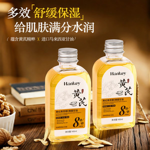韩纪黄芪维E焕靓甘油保湿舒缓滋润嫩肤正品旗舰店FL