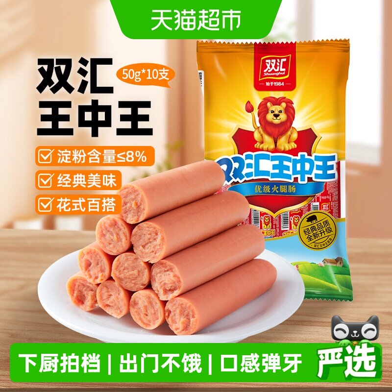 【详情领优惠】双汇王中王500g火腿肠烤肠方便泡面伴侣香肠即食 10.84元