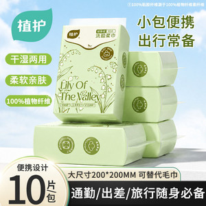 植护绵柔巾一次性洗脸巾便携小包旅行必备神器非棉柔巾卸妆洁面巾