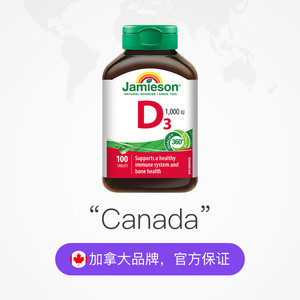 【自营】Jamieson健美生维生素D3营养片补钙维生素d助钙吸收片剂