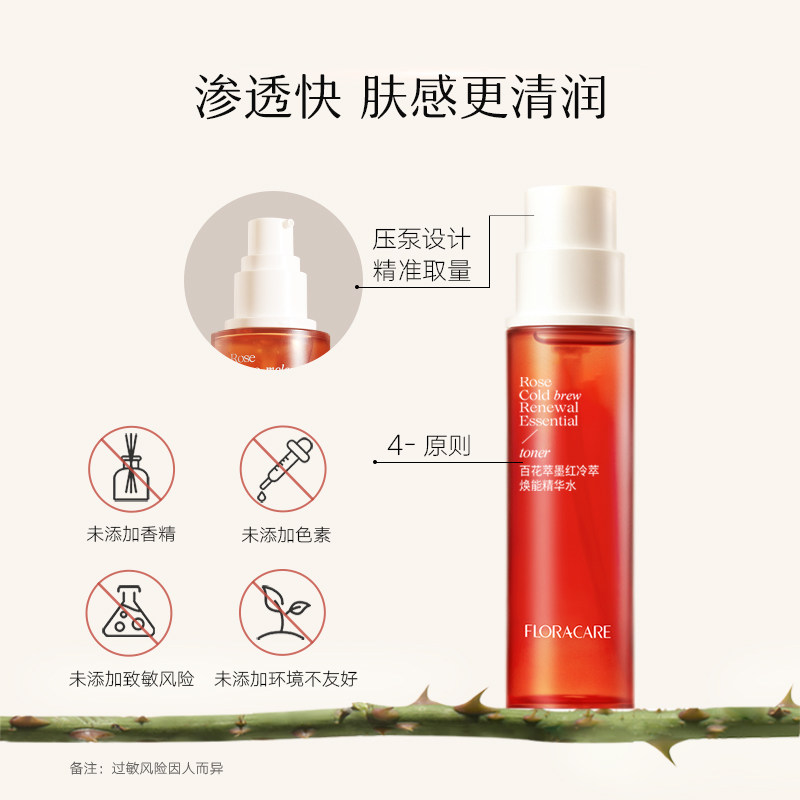 欧诗漫百花萃墨红精华水20ml*2舒缓修护改善泛红提亮敏感肌爽肤水 16.5元
