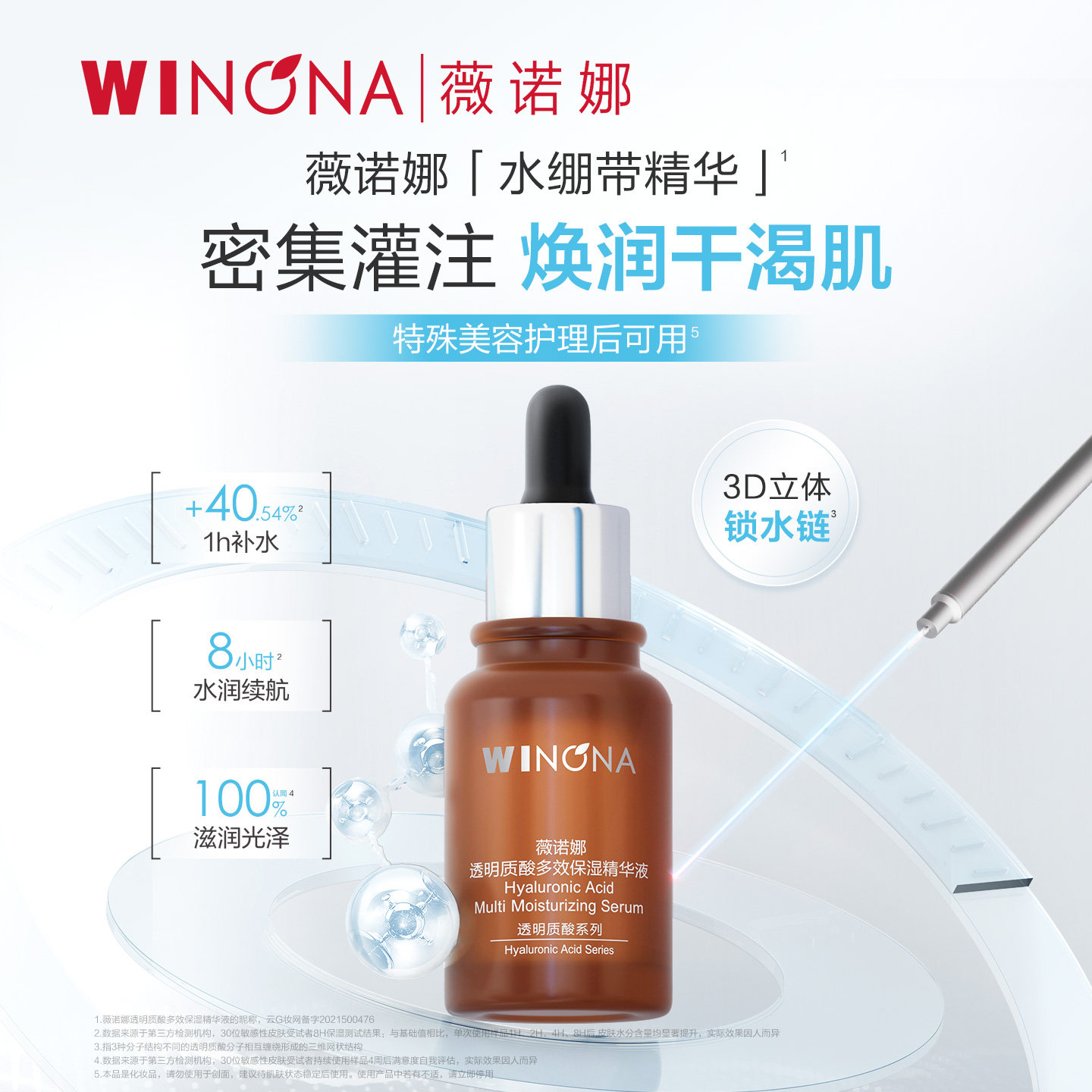 薇诺娜透明质酸多效保湿精华液补水滋润舒缓敏感肌干皮适用正品 59元