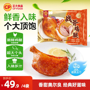 正大战斧鸡腿220g*4袋奥尔良大鸡腿空气炸锅半成品食品炸鸡手枪腿