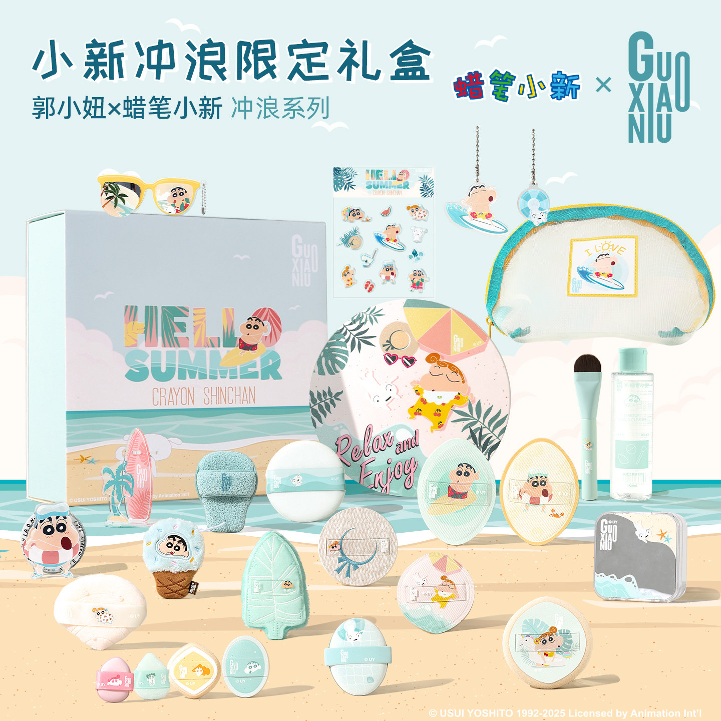 郭小妞蜡笔小新联名冲浪系列礼盒植绒粉扑气垫不易吃粉化妆工具 10.61元
