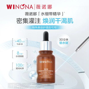 【活动特惠】薇诺娜透明质酸多效保湿精华液30ml补水滋润屏障