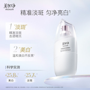 美加净美白精华液淡斑烟酰胺透白面霜白米霜修护光感焕亮官方正品