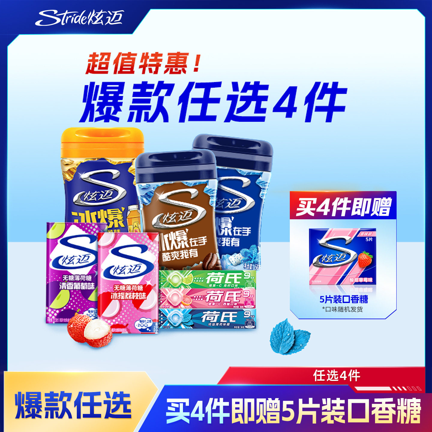 炫迈口香糖无糖薄荷糖多种口味超值任选4件随心配聚会解馋零食