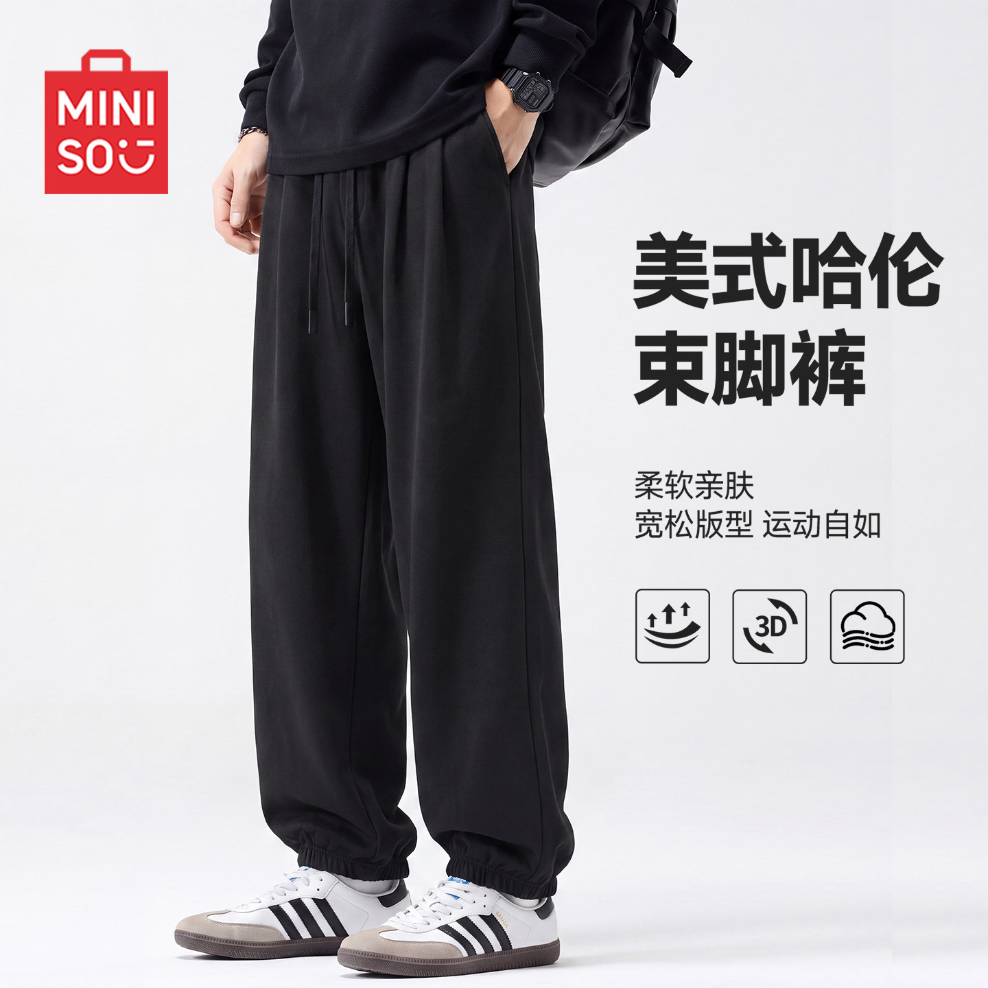 名创优品青少年裤子男秋季男女同款宽松透气美式哈伦束脚休闲裤Y 29.9元