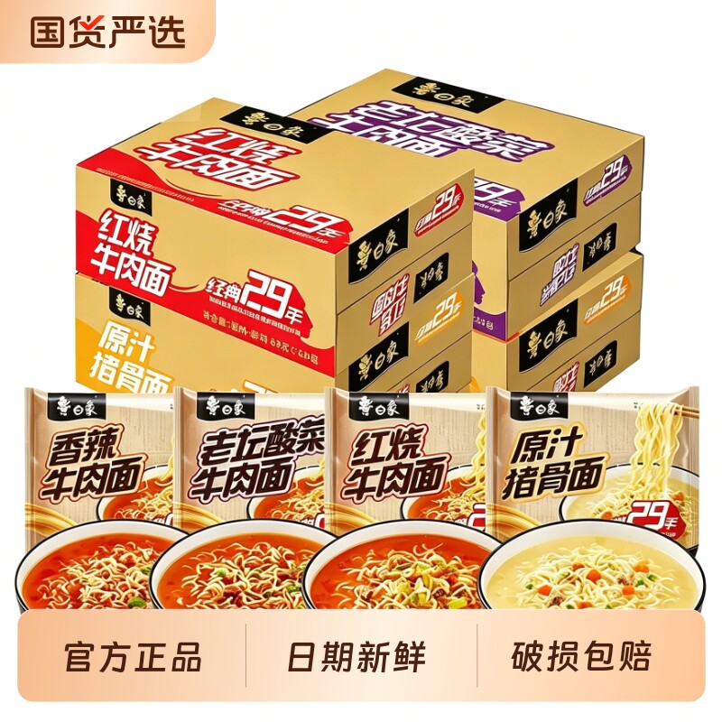白象经典29年方便面袋装多种可选泡面宿舍夜宵免煮速食红烧整箱 14.2元