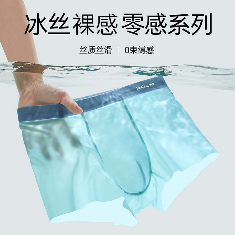 猫人男士冰丝内裤立体U型抑菌抗菌內裆无痕裸感亲肤透气运动裤衩 17.79元