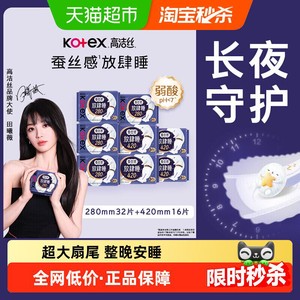 【下拉享补贴】高洁丝蚕丝感放肆睡48片日夜卫生巾