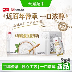 卫岗中华老字号酸牛奶饮品205g*10盒经典原味风味酸奶牛奶整箱