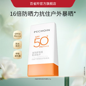 百雀羚骄阳倍护防晒霜15g身体防晒霜户外旗舰店正品