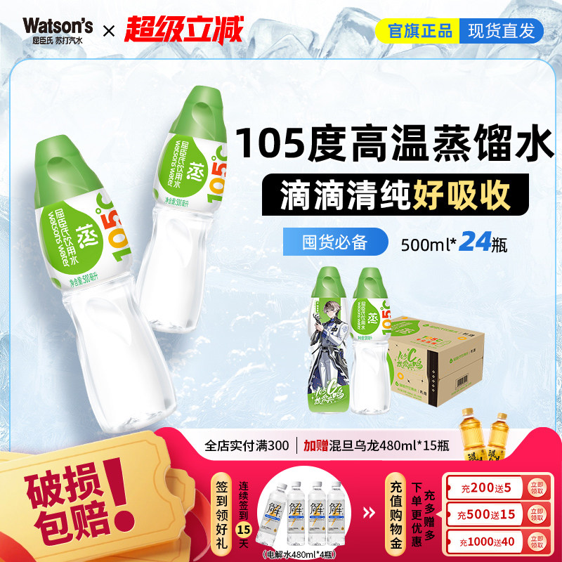 【热销】屈臣氏饮用水(蒸馏制法)105℃高温蒸馏500ML*24瓶整箱 39.36元