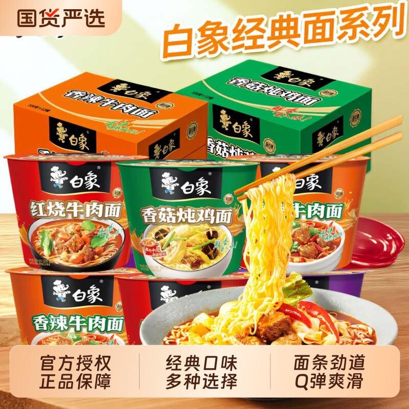 白象方便面经典红烧桶装泡面整箱多口味免煮冲泡香辣老坛官旗正品 27.8元