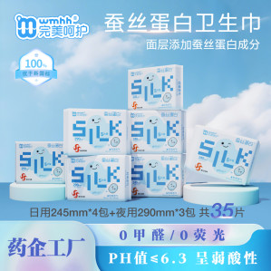 【囤货】蚕丝蛋白日用夜用组合超薄瞬吸透气防漏柔软划算低回渗