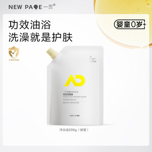 newpage一页婴童沐浴油沐浴露新生洗护二合一舒缓干痒敏