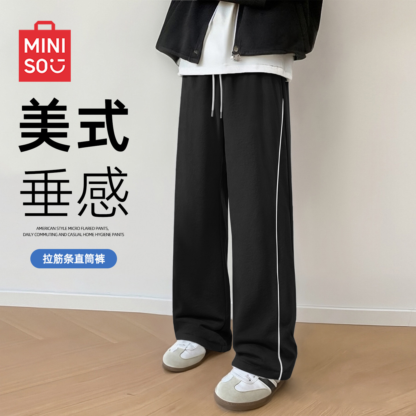 名创优品黑色直筒裤男女同款夏季薄款美式垂感透气运动休闲裤子Y 29.9元