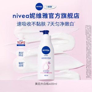 【孙颖莎同款】妮维雅大白瓶美白身体乳液烟酰胺温润透白滋润干燥