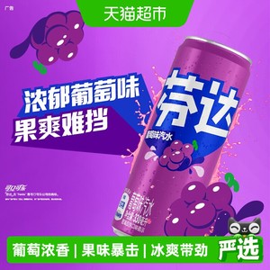 可口可乐 芬达碳酸饮料葡萄味摩登罐整箱饮料汽水