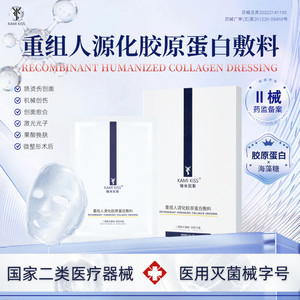 KAMI KISS重组人源化胶原蛋白敷料医用伤口护理创面愈合修复敷料