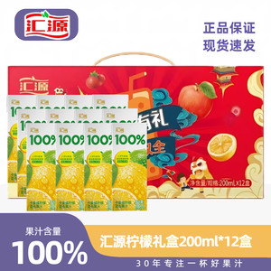 汇源礼盒装200ml*12盒柠檬汁蓝莓汁苹果桃子汁纯果汁100%果汁含量