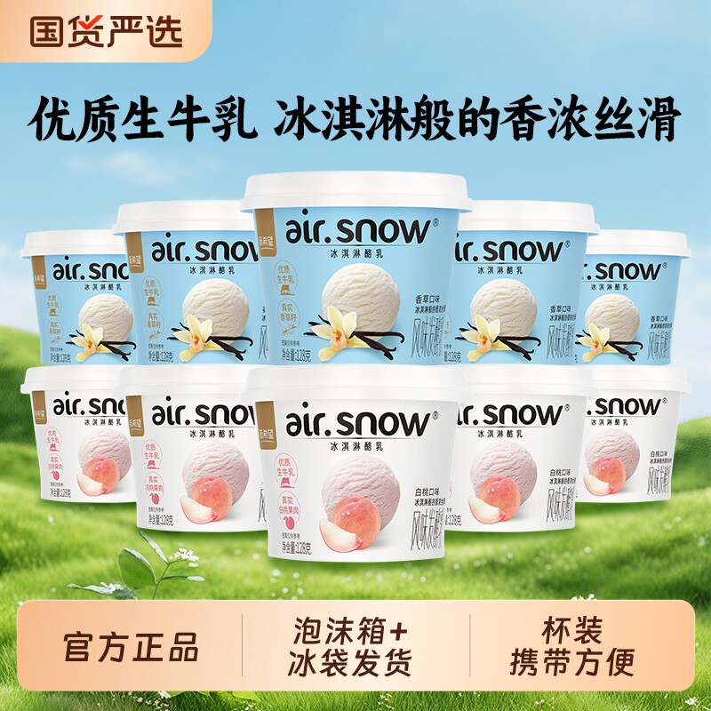 新希望酸奶冰淇淋香草味白桃味128g学生营养早餐风味发酵乳柠檬 24元