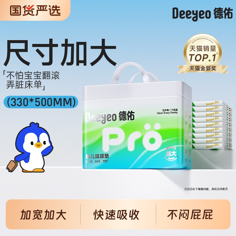 德佑婴儿隔尿垫一次性新生宝宝护理垫用品防水透气加大尺寸老年人 19.3元