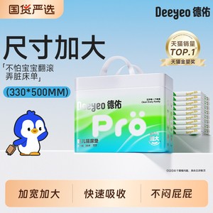 德佑婴儿隔尿垫一次性新生宝宝护理垫用品防水透气加大尺寸老年人