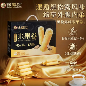 徐福记黑松露味米果卷礼箱552g解馋办公休闲零食酥脆早餐非油炸
