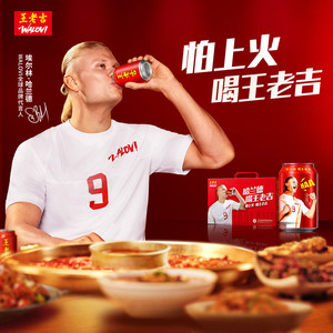 【哈兰德联名】王老吉凉茶植物饮料310ml*12罐整箱礼盒