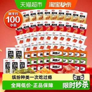 【约100小包】卫龙经典零食组合魔芋爽素肉海带辣条解馋小吃素肉